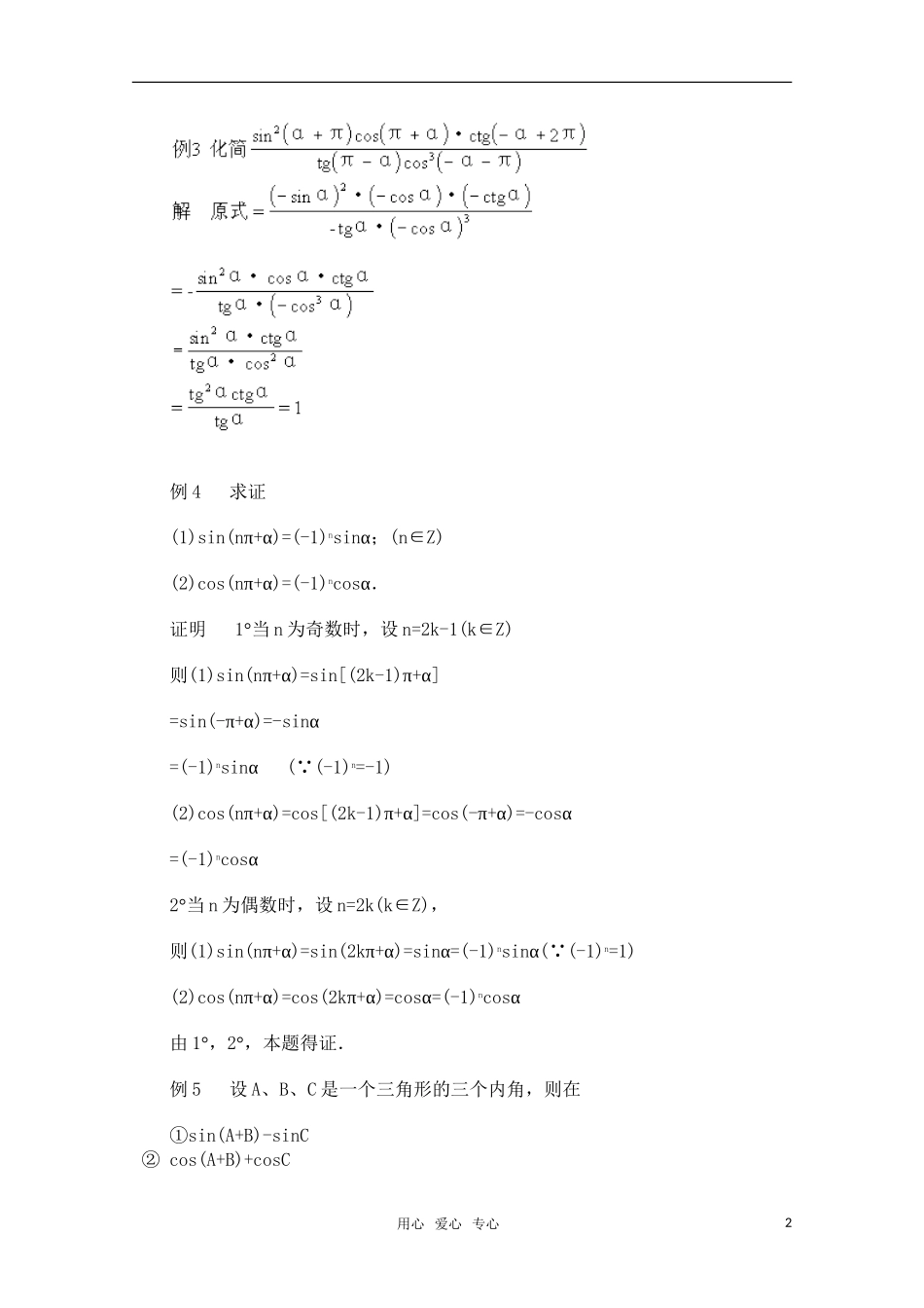 高一数学典型例题分析 诱导公式_第2页