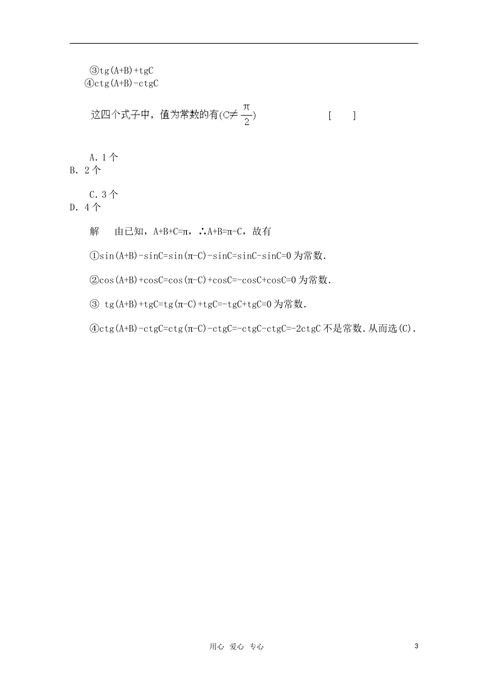 高一数学典型例题分析 诱导公式_第3页