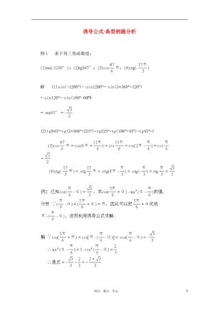 高一数学典型例题分析 诱导公式