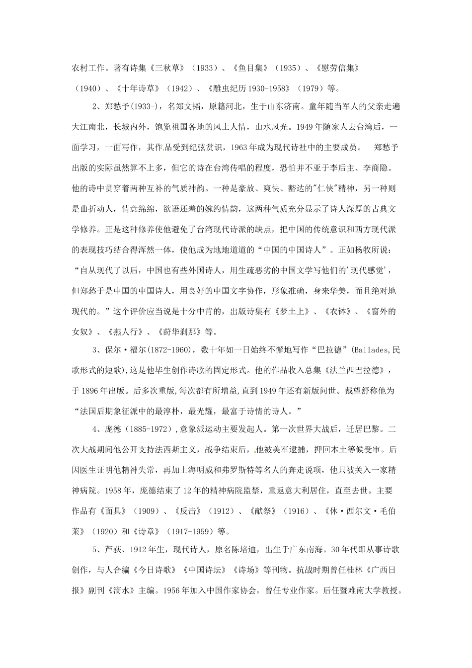 江苏省锡山高级中学高中语文 中外短诗五首同步精品教案 新人教版必修1 _第2页