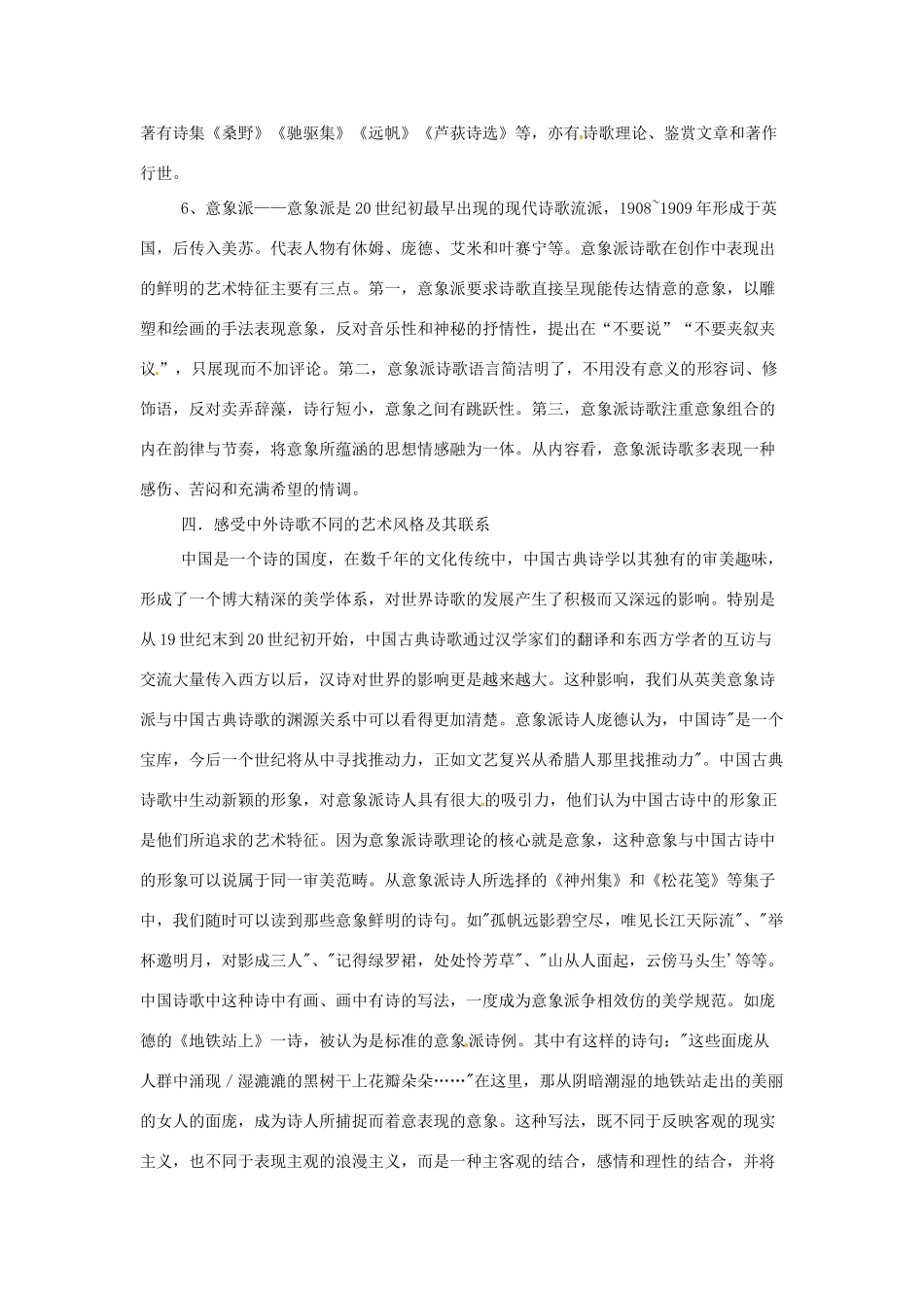 江苏省锡山高级中学高中语文 中外短诗五首同步精品教案 新人教版必修1 _第3页