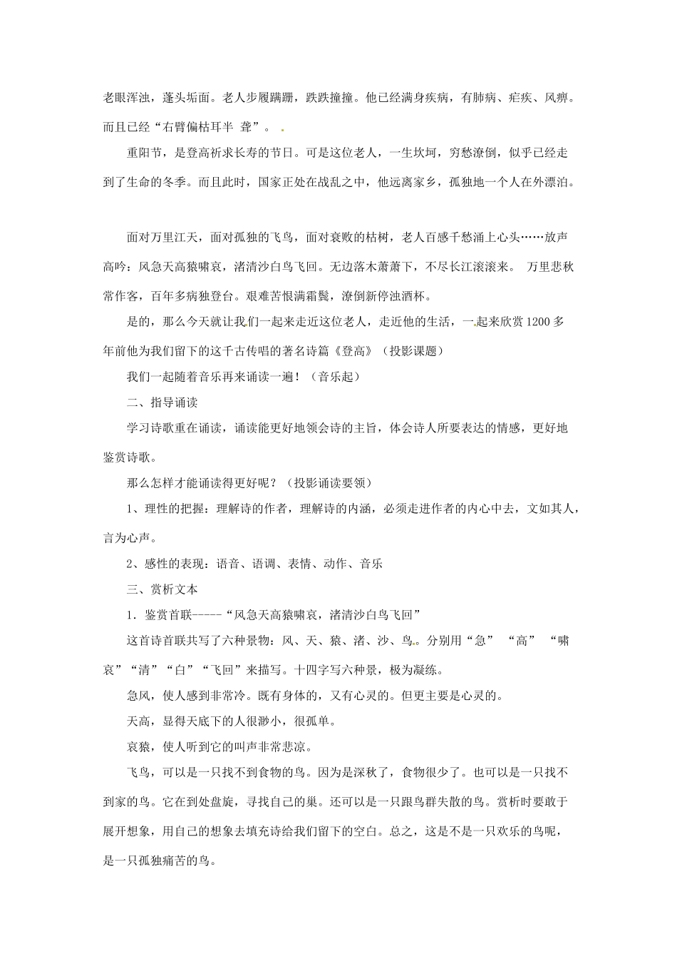 江苏省锡山高级中学2014高中语文 登高精品教案 新人教版必修3 _第3页