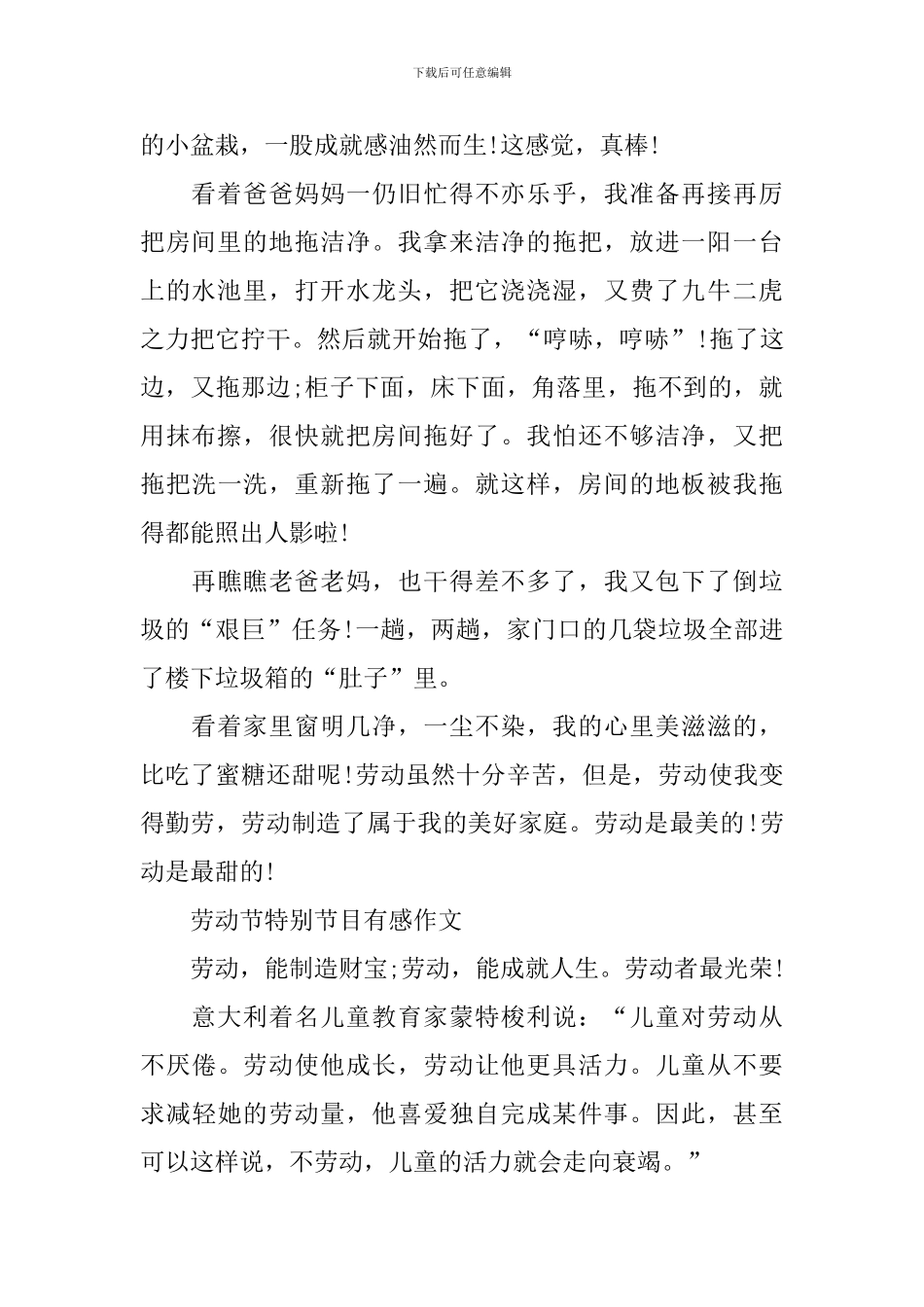 最新2024央视劳动节特别节目有感作文_第2页