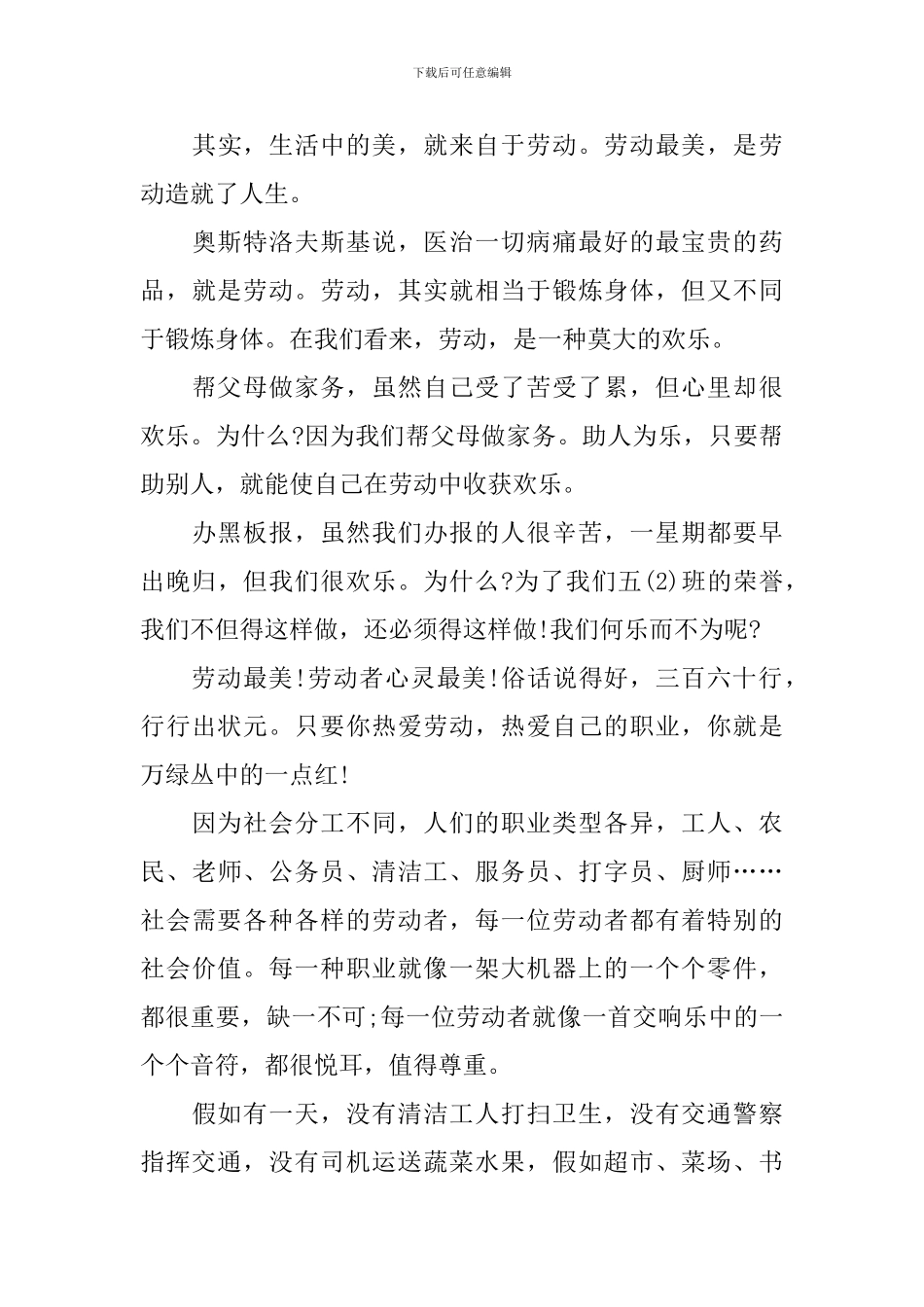 最新2024央视劳动节特别节目有感作文_第3页