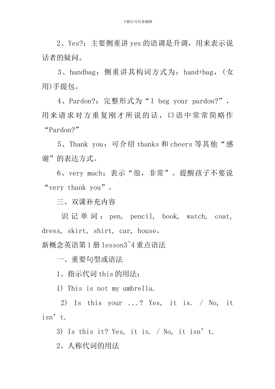 新概念英语第1册lesson1-6重点语法_第2页