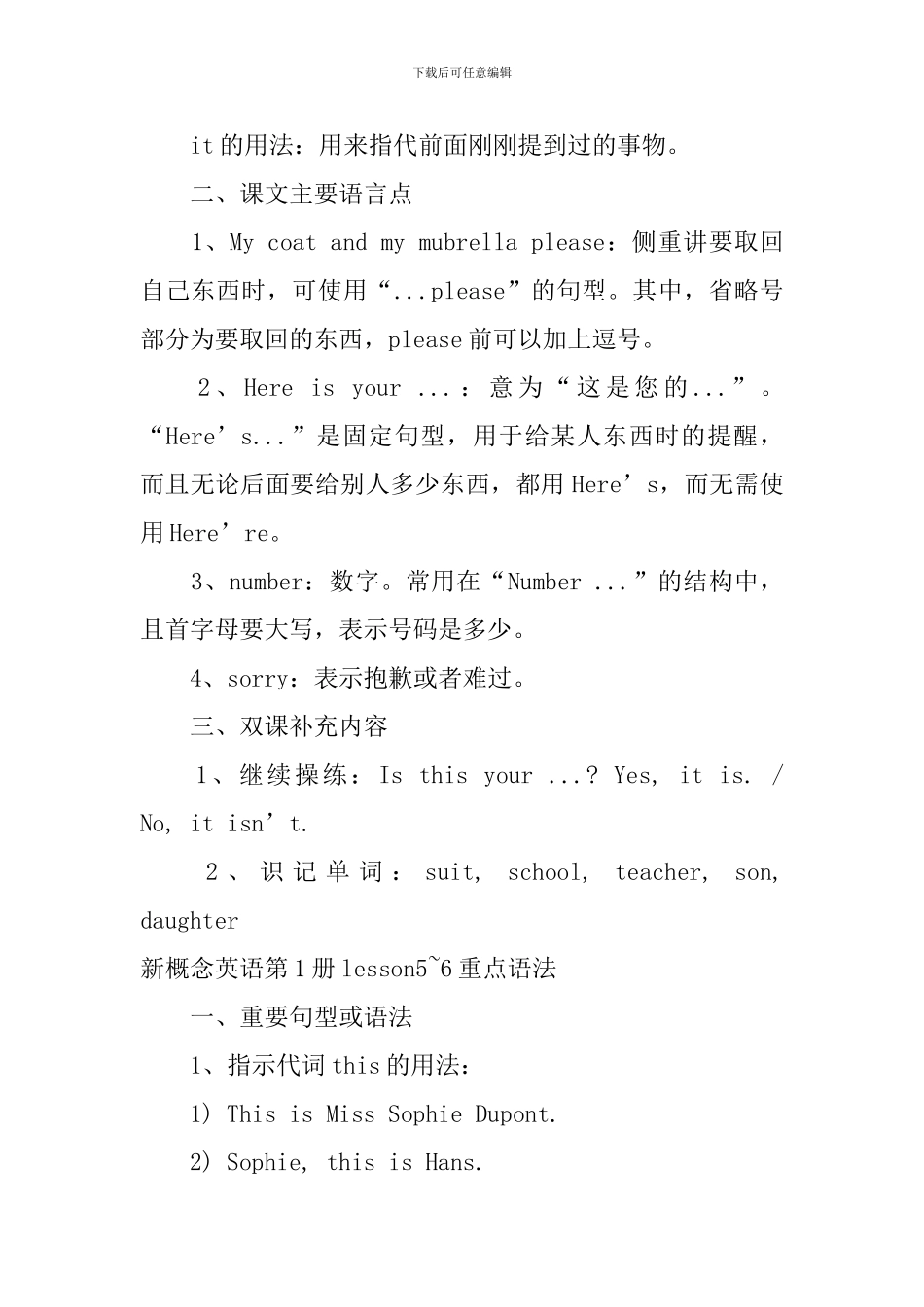 新概念英语第1册lesson1-6重点语法_第3页