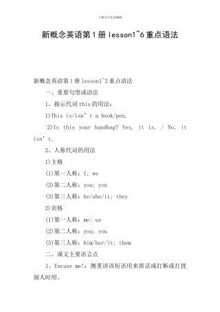 新概念英语第1册lesson1-6重点语法