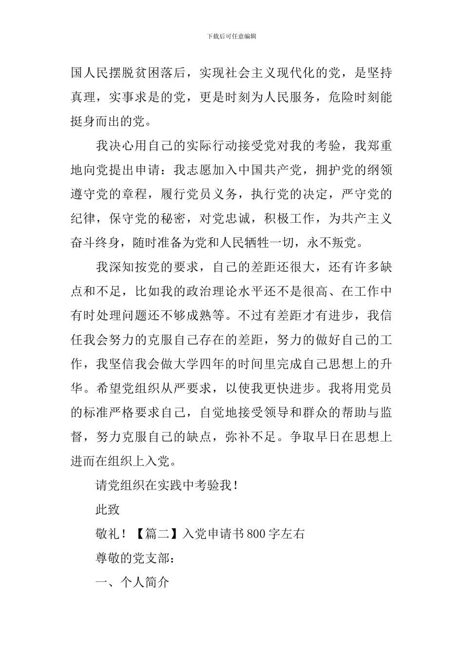 入党申请书800字左右5篇_第2页