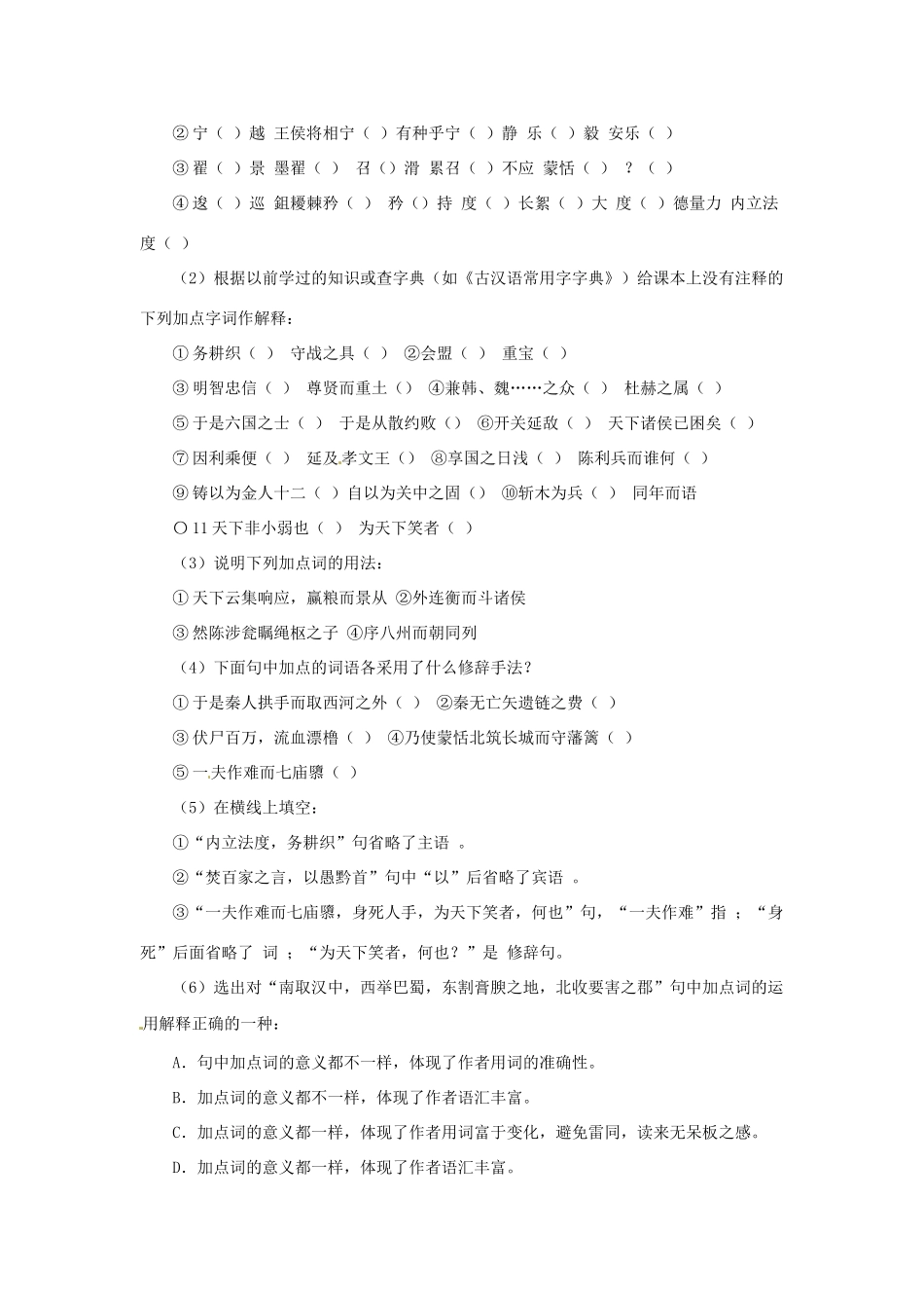 江苏省锡山高级中学2014高中语文 过秦论精品教案 新人教版必修3 _第3页