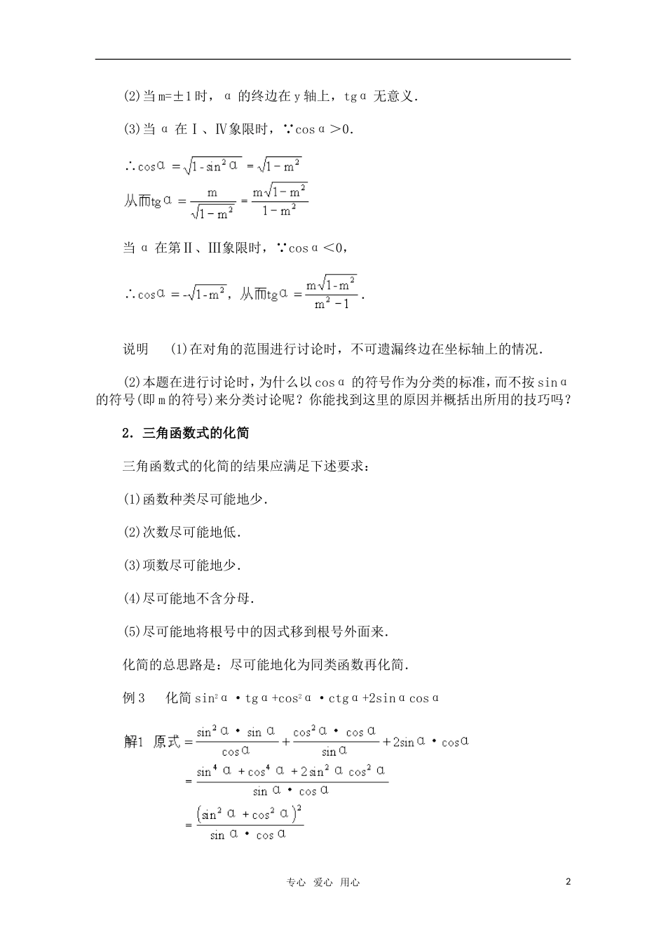 高一数学典型例题分析 同角三角函数的基本关系式_第2页