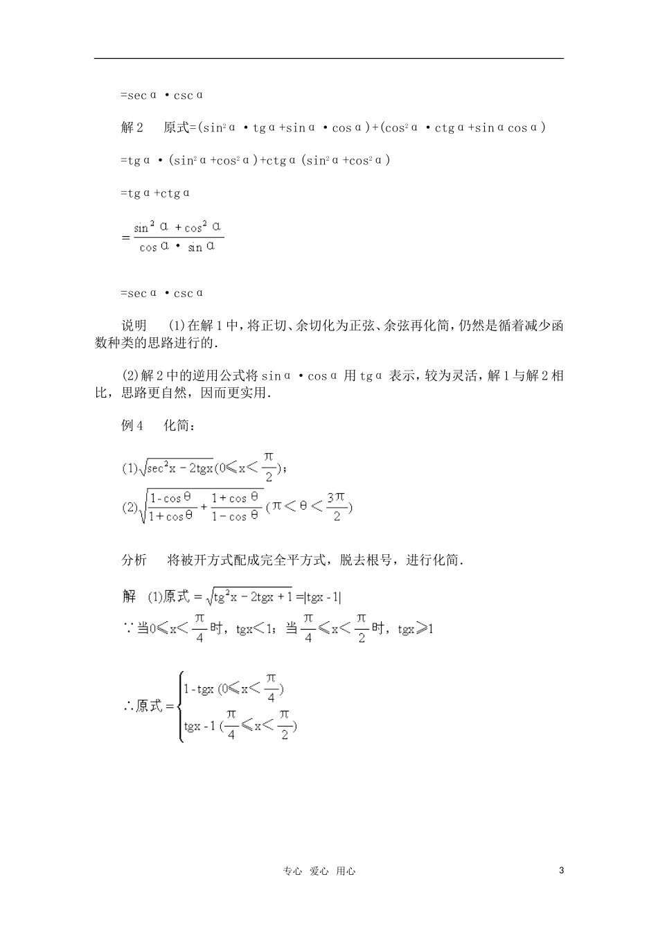 高一数学典型例题分析 同角三角函数的基本关系式_第3页