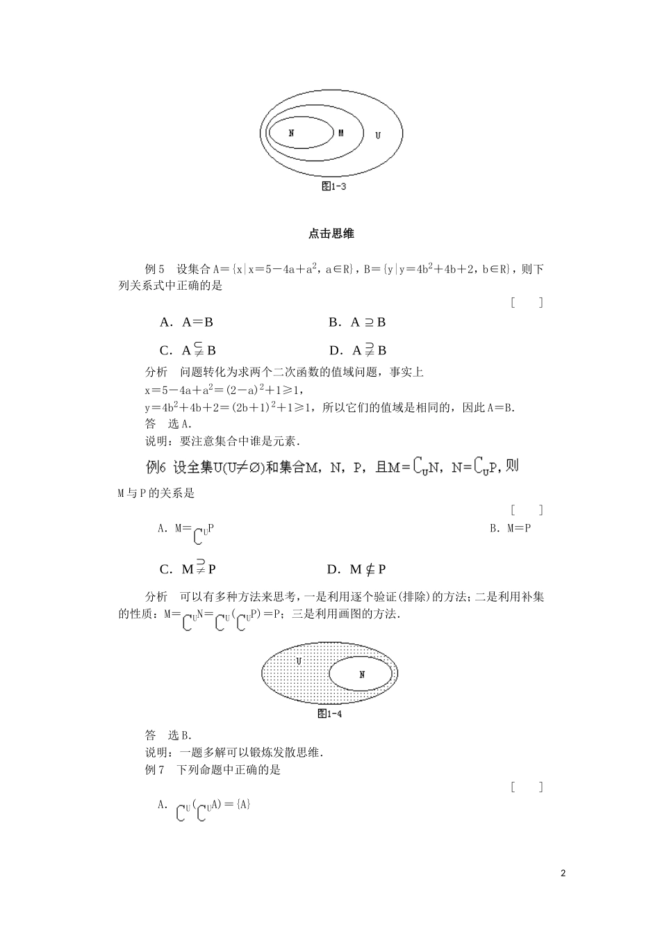 高一数学典型例题分析 子集、全集、补集_第2页