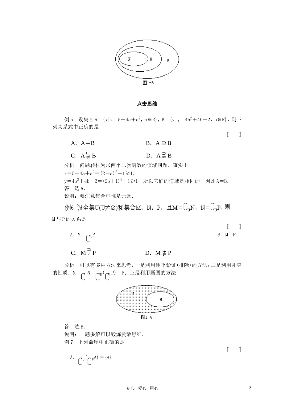 高一数学典型例题分析 子集、全集、补集知识点分析_第2页