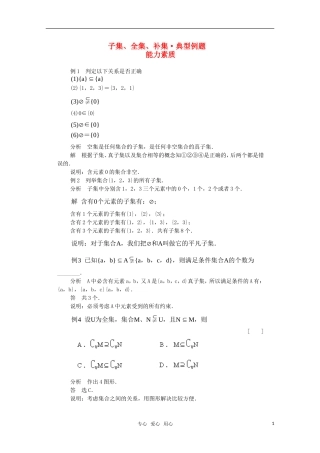 高一数学典型例题分析 子集、全集、补集知识点分析