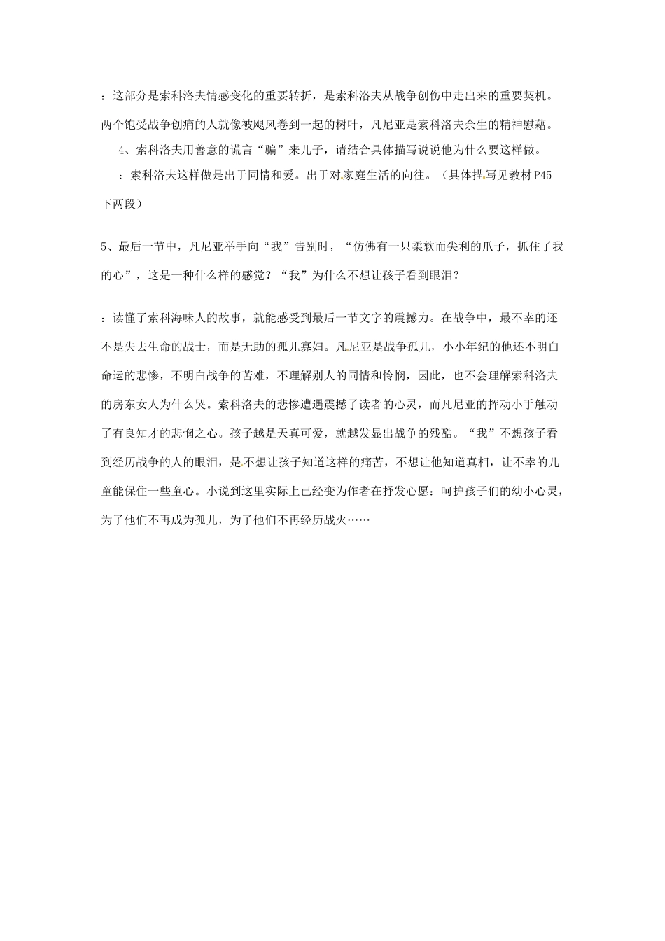 江苏省锡山高级中学高中语文 一个人的遭遇同步精品教案 新人教版必修1 _第3页