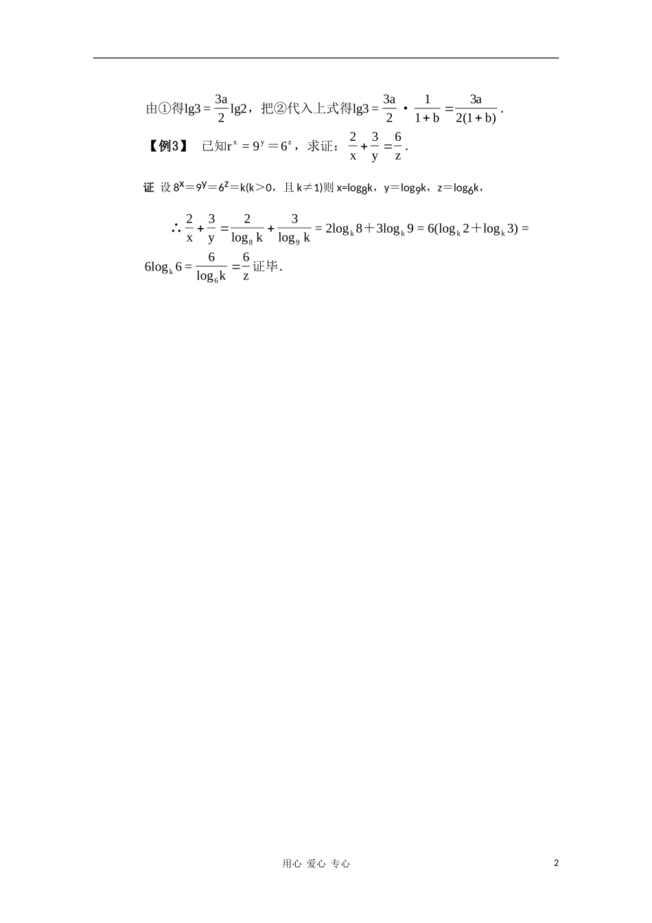 高一数学典型例题分析 对数_第2页
