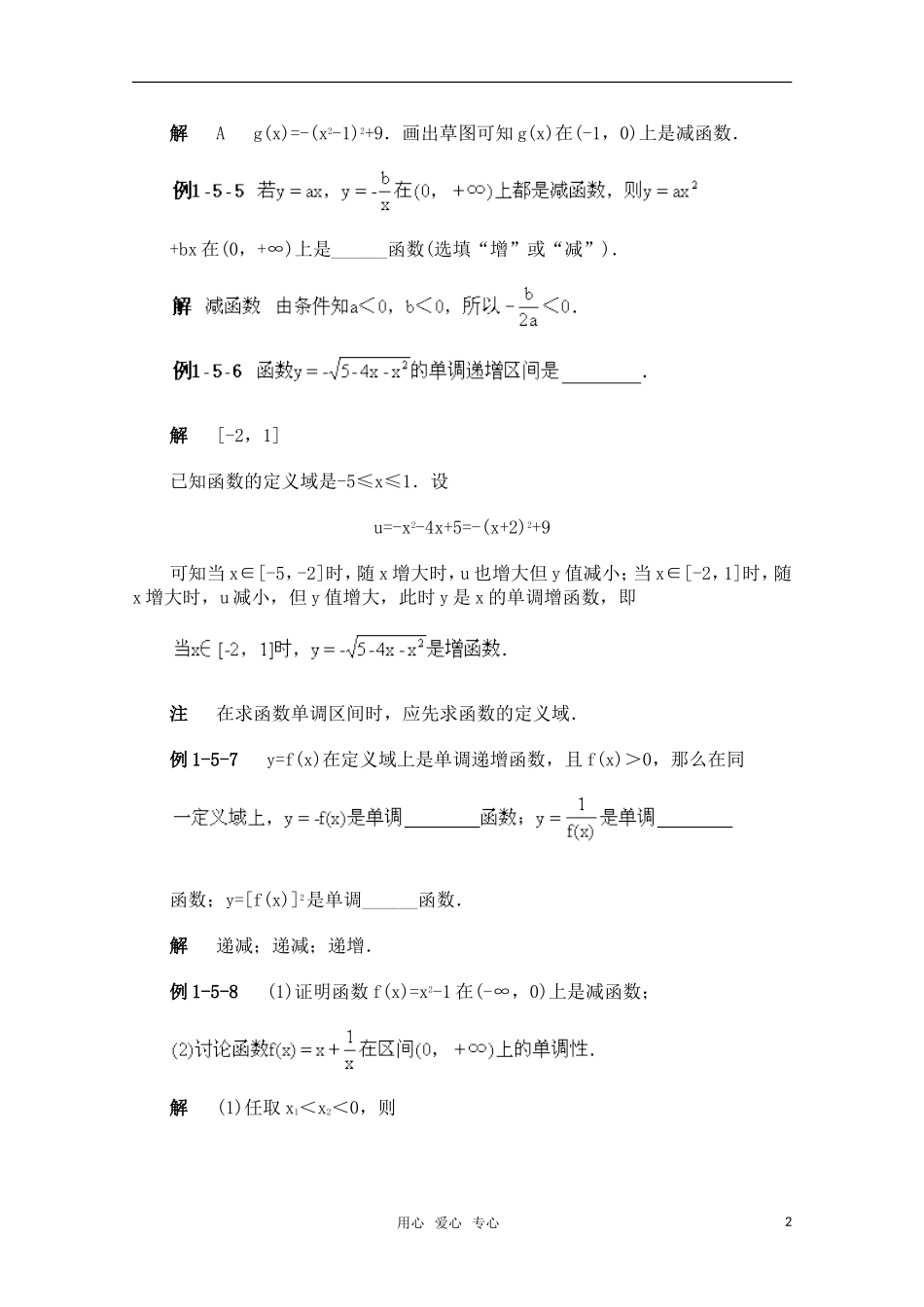 高一数学典型例题分析 函数的性质、反函数、函数的单调性_第2页