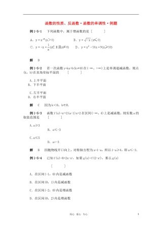 高一数学典型例题分析 函数的性质、反函数、函数的单调性