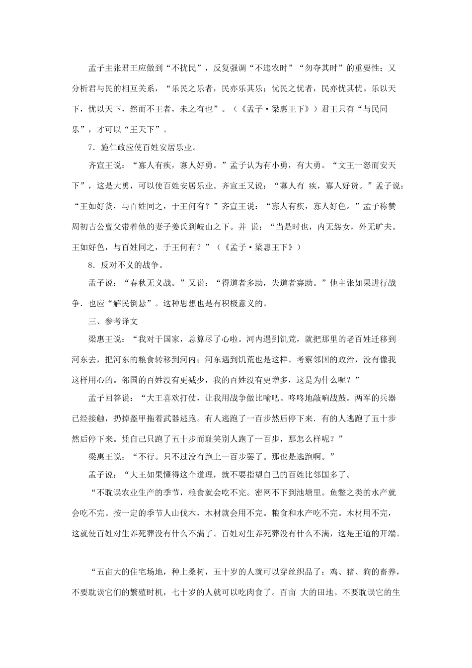 江苏省锡山高级中学2014高中语文 寡人之于国也精品教案 新人教版必修3 _第3页