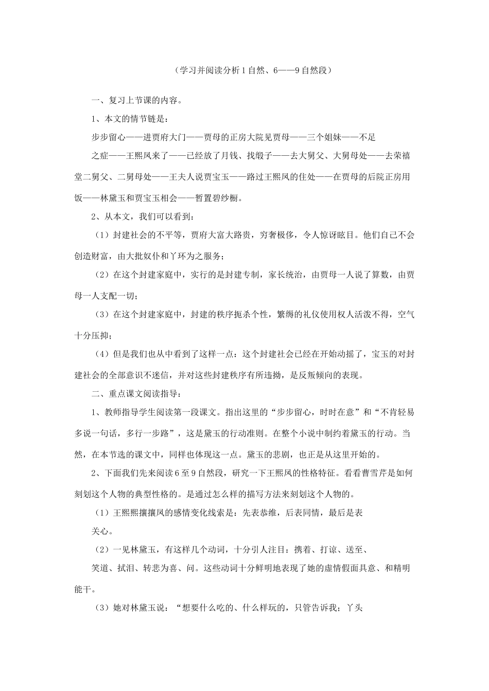 江苏省锡山高级中学2014高中语文 林黛玉进贾府精品教案 新人教版必修3 _第3页