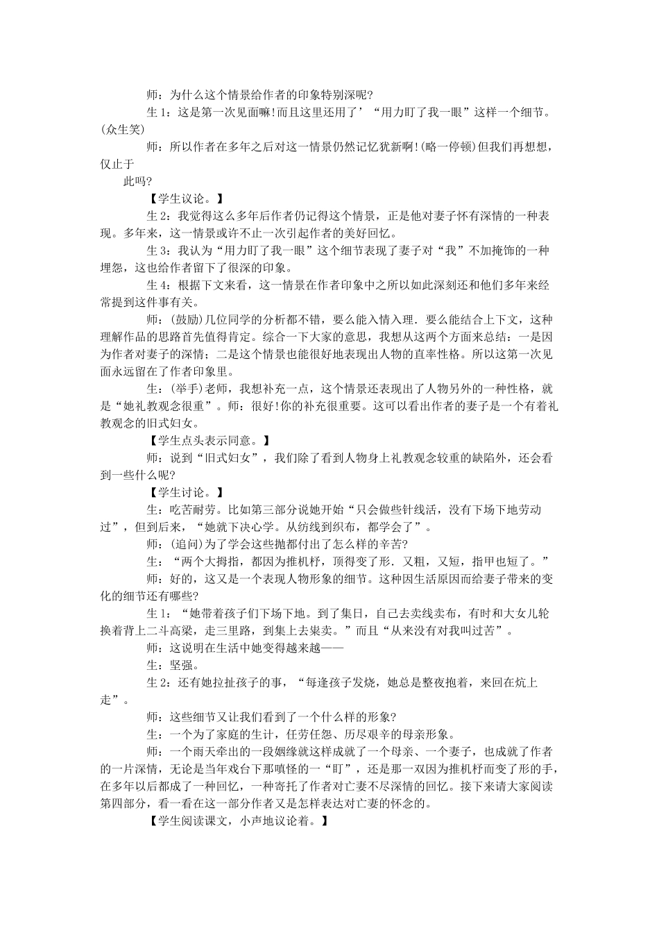 江苏省锡山高级中学高中语文 亡人逸事同步教案 苏教版必修2_第3页