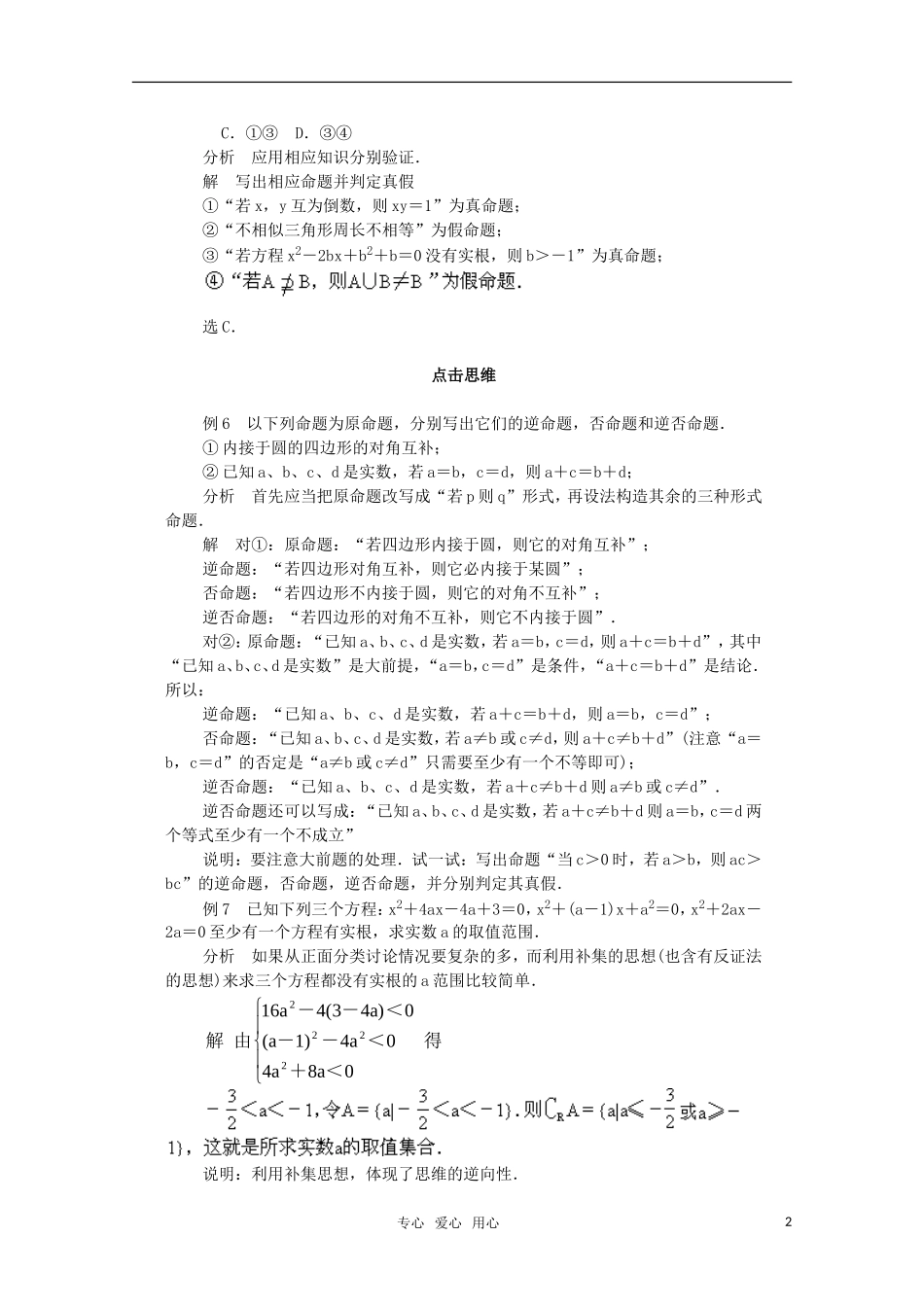 高一数学典型例题分析 四种命题_第2页