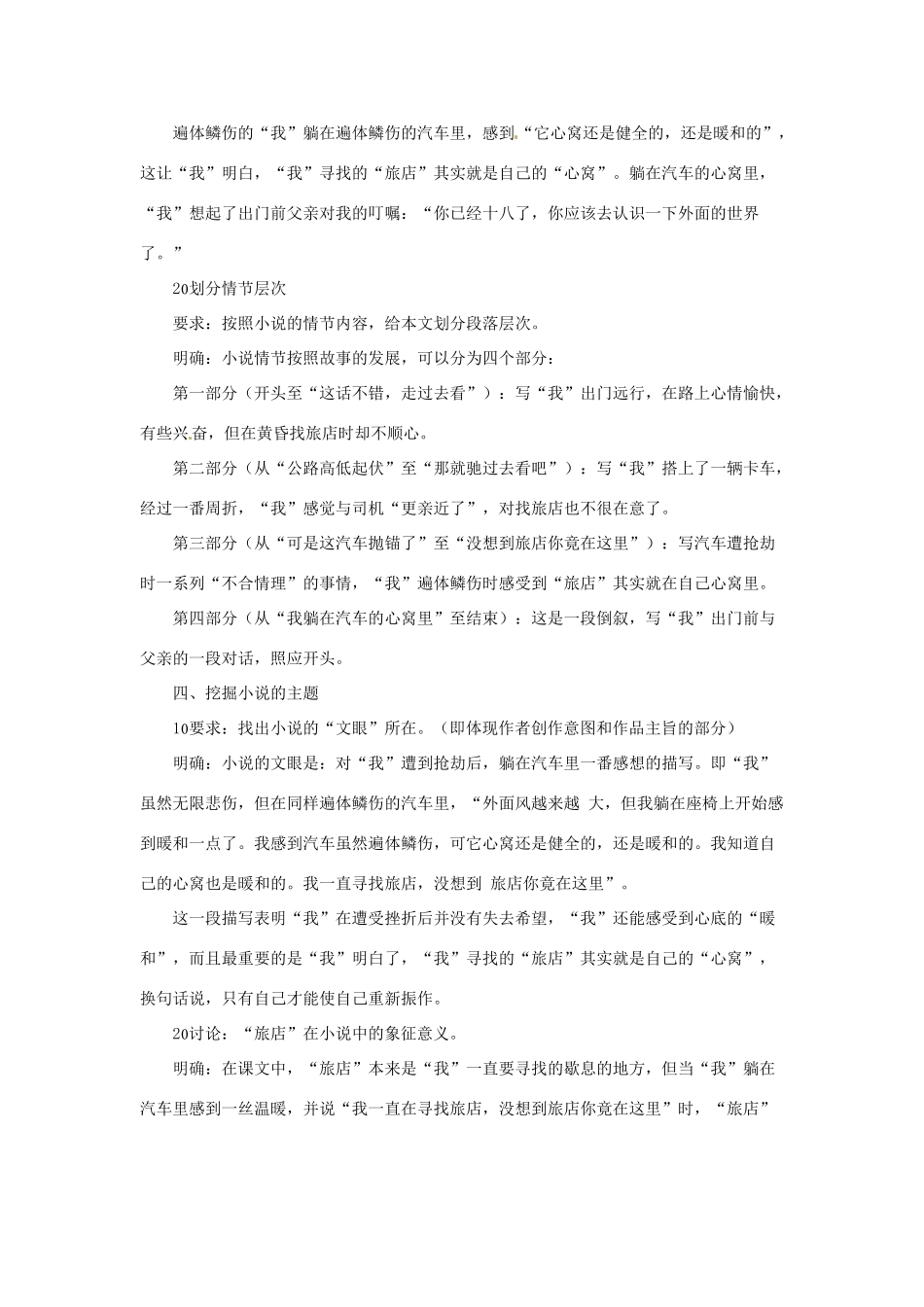 江苏省锡山高级中学2014高中语文 十八岁出门远行精品教案 新人教版必修3 _第3页