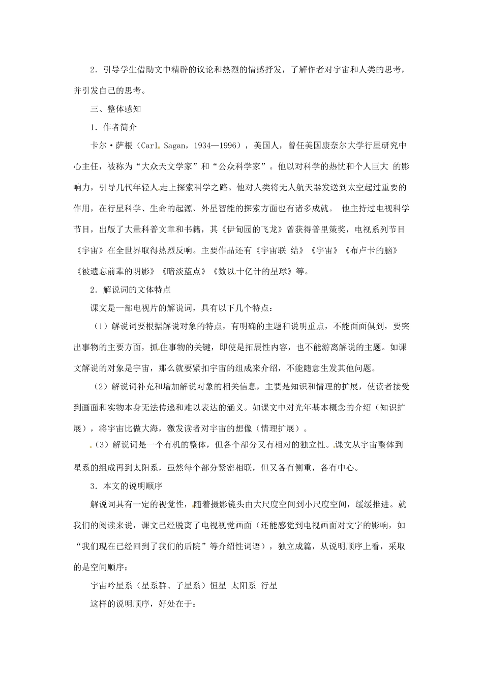 江苏省锡山高级中学2014高中语文 宇宙的边疆精品教案 新人教版必修3 _第2页