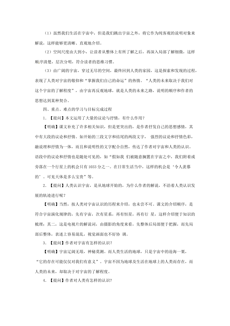 江苏省锡山高级中学2014高中语文 宇宙的边疆精品教案 新人教版必修3 _第3页