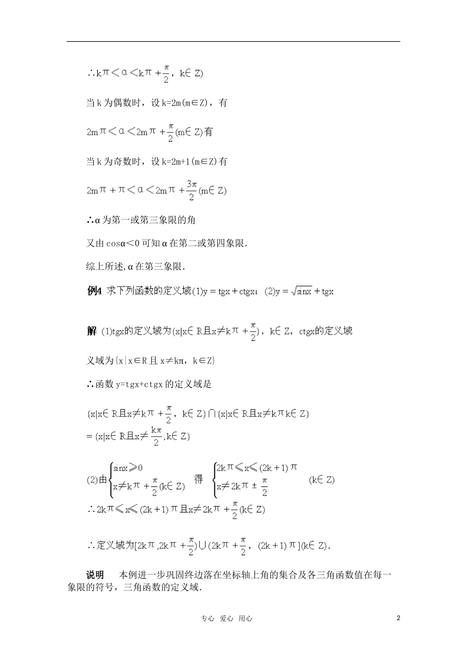 高一数学典型例题分析 任意角的三角函数（1）_第2页