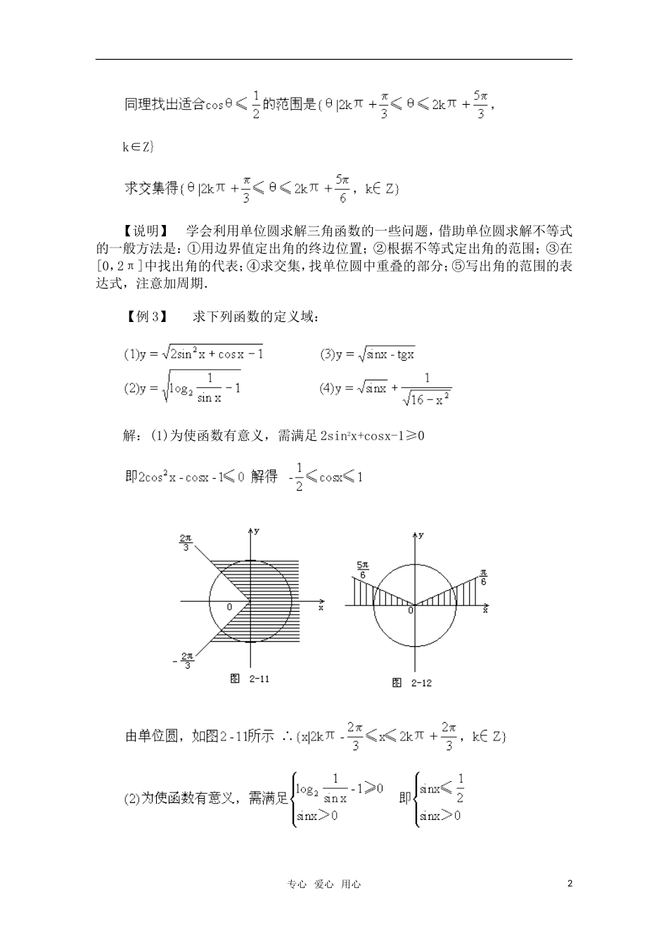 高一数学典型例题分析 三角函数的图象和性质_第2页