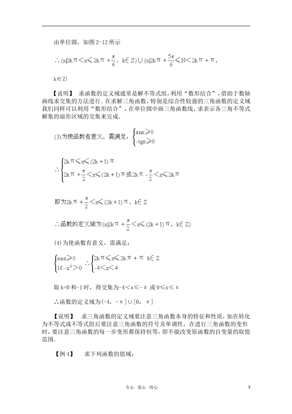 高一数学典型例题分析 三角函数的图象和性质_第3页