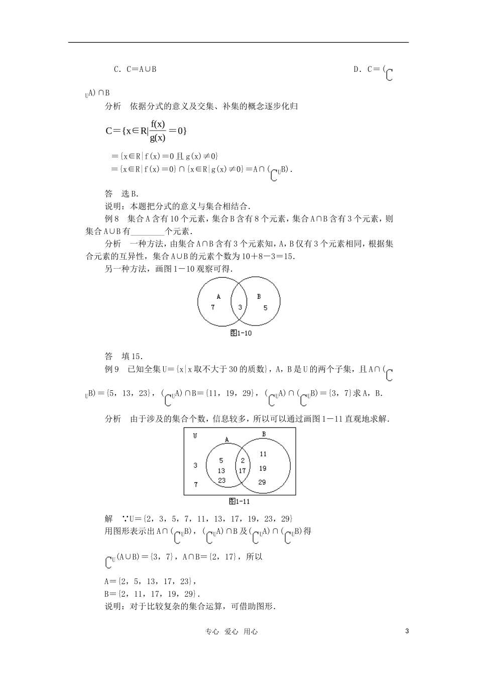 高一数学典型例题分析 交集、并集_第3页