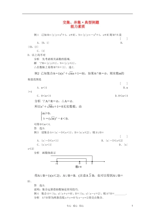 高一数学典型例题分析 交集、并集