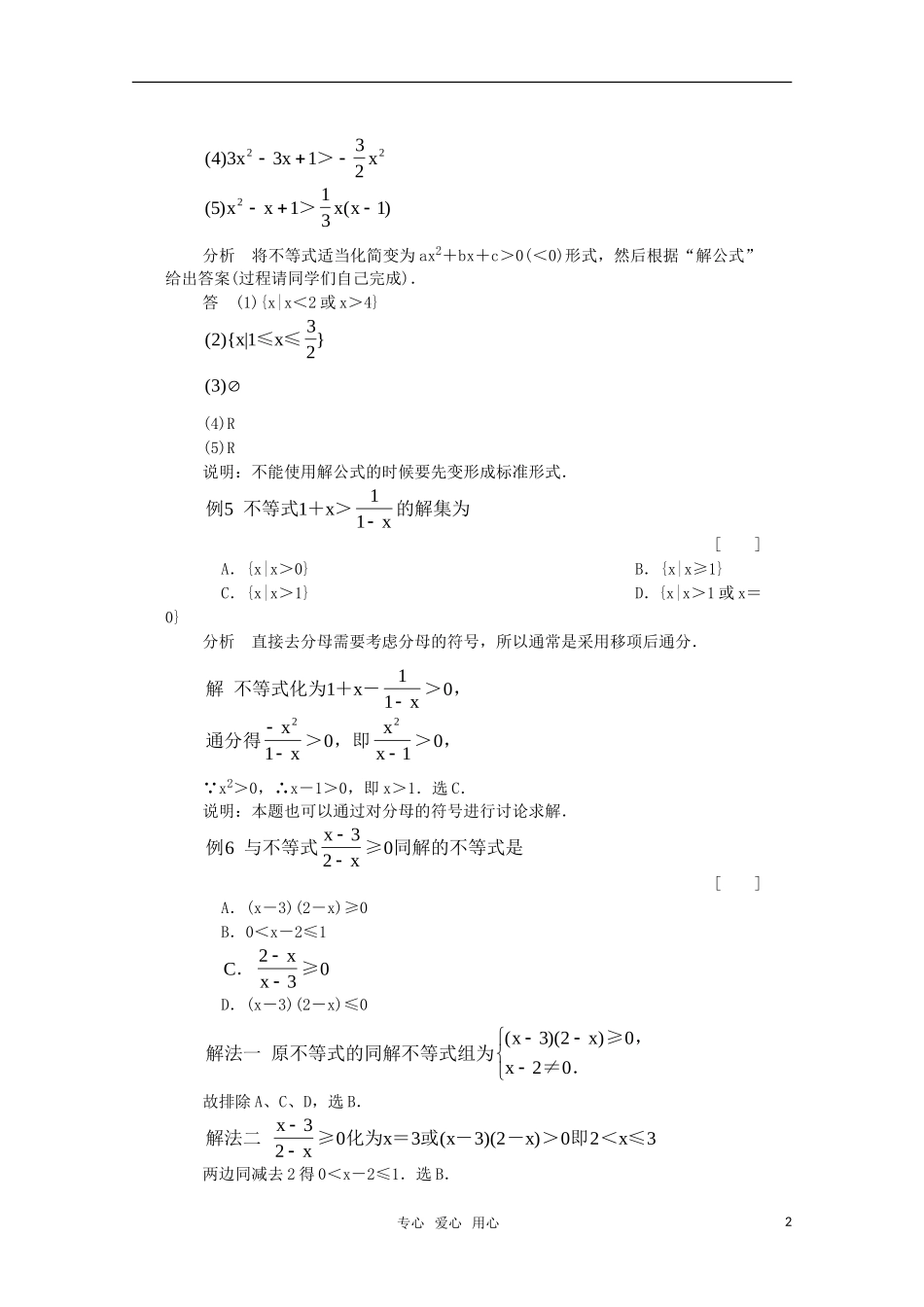 高一数学典型例题分析 一元二次不等式解法_第2页