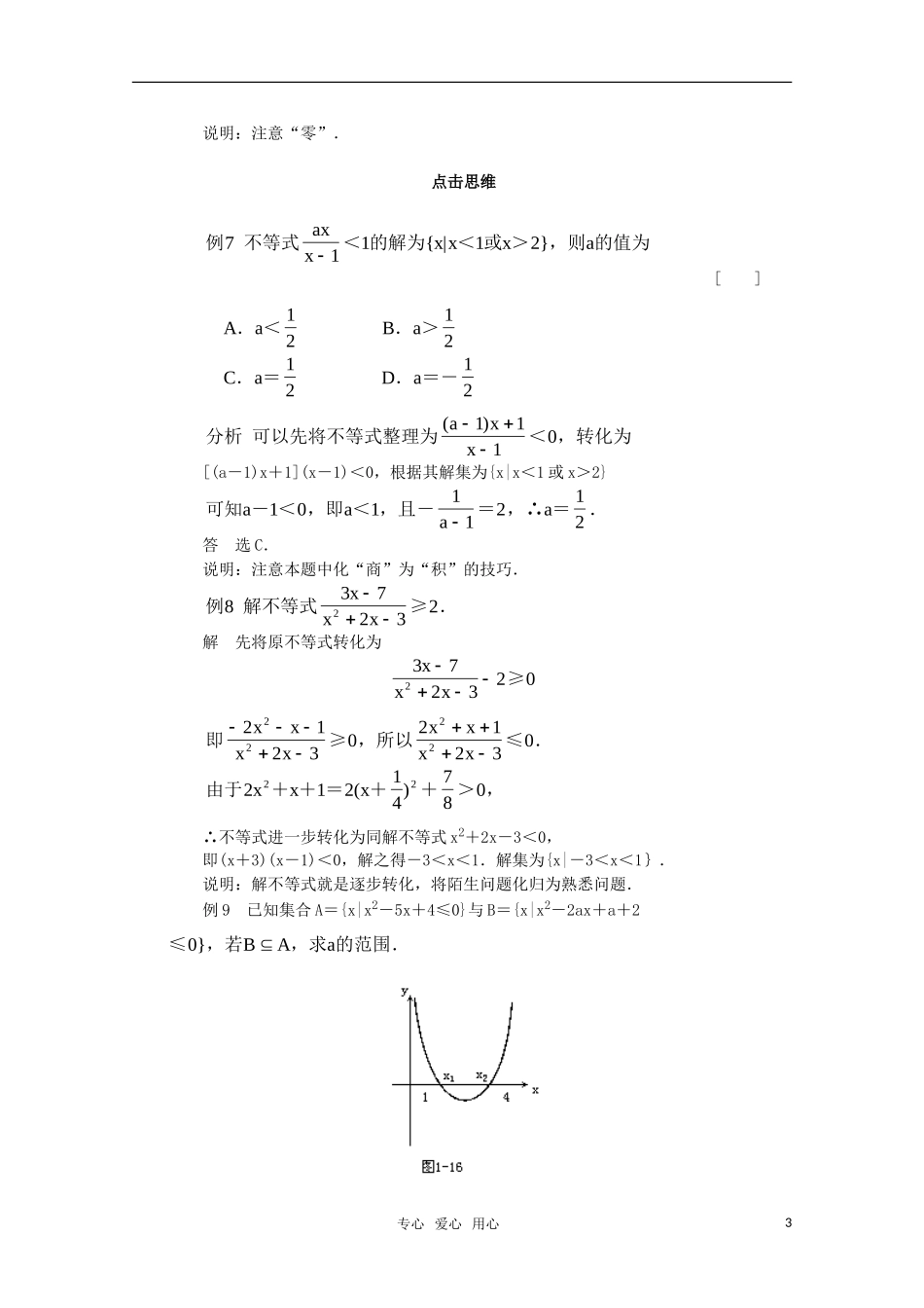 高一数学典型例题分析 一元二次不等式解法_第3页
