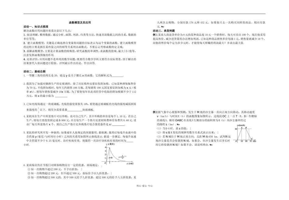 高一数学关于函数模型及其应用的资料_第1页