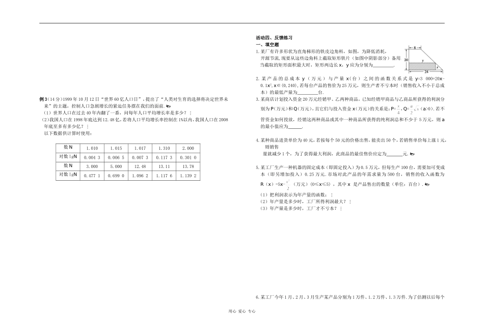高一数学关于函数模型及其应用的资料_第2页