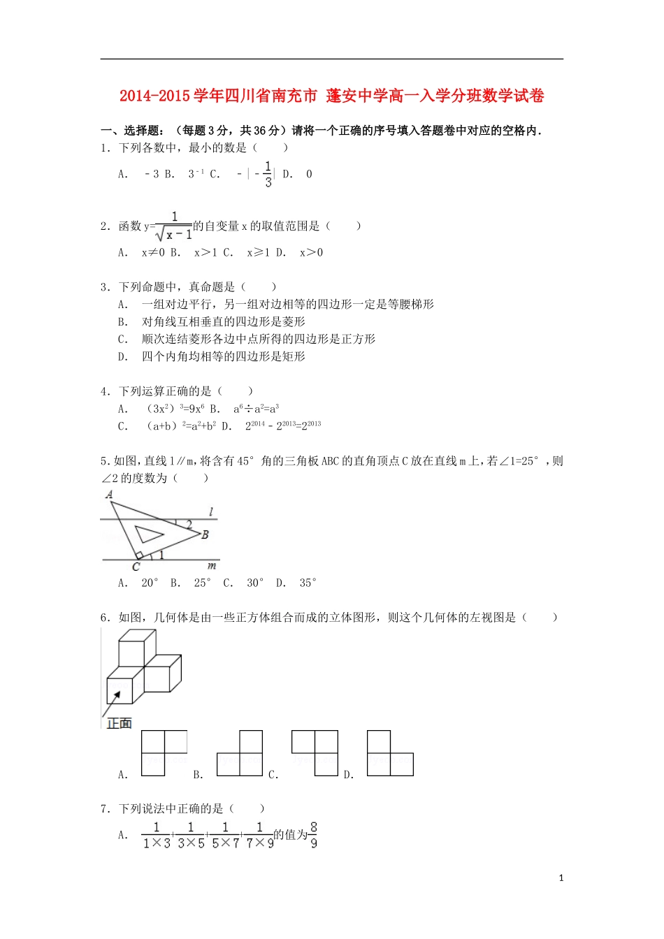 高一数学入学分班试卷（含解析）-人教版高一全册数学试题_第1页