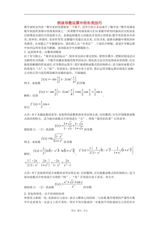 高一数学例谈导数运算解题策略