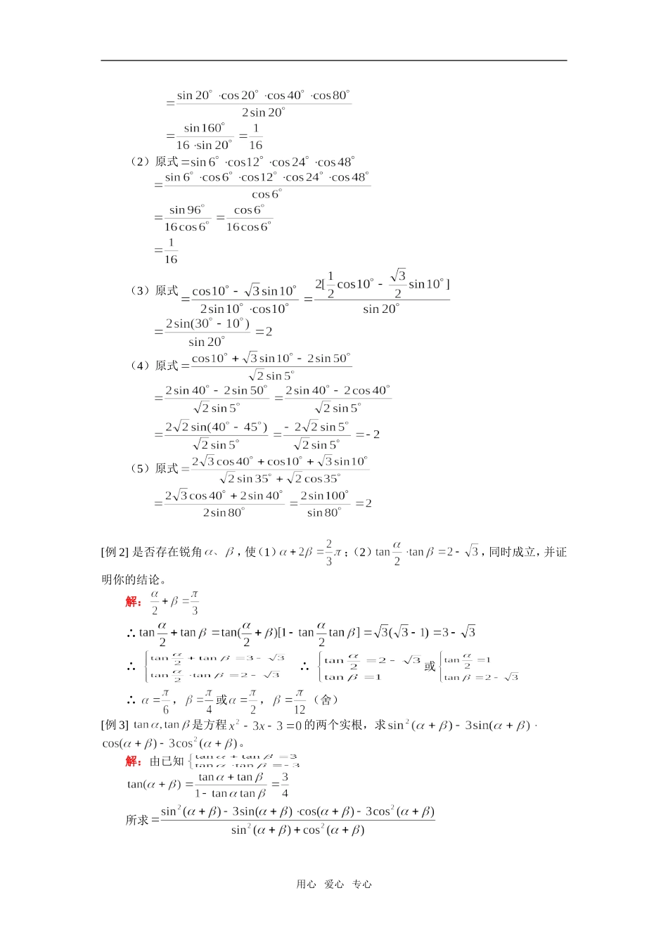 高一数学倍角公式、半角公式、万能公式人教实验A版知识精讲_第2页