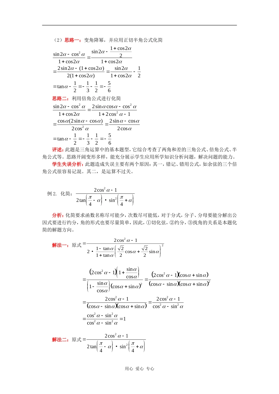 高一数学倍角公式和半角公式知识精讲_第3页