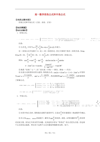 高一数学倍角公式和半角公式知识精讲