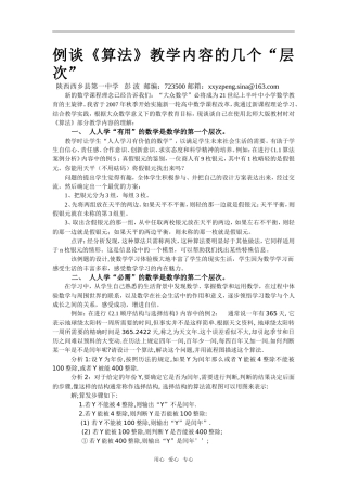 高一数学例谈《算法》教学内容的几个“层次”