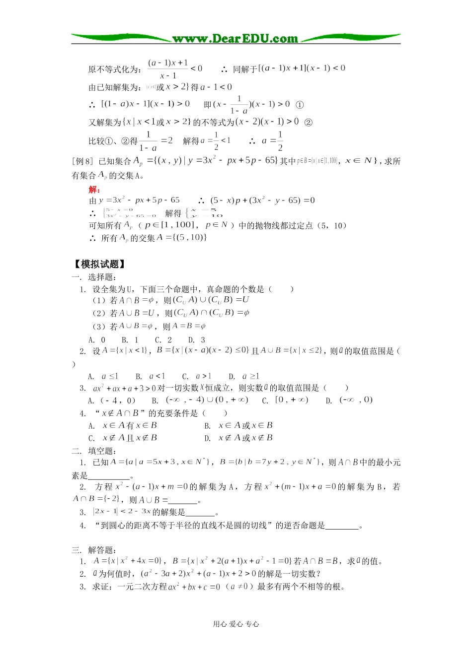 高一数学充分条件与必要条件、第一章 集合与简易逻辑的复习人教版知识精讲_第3页
