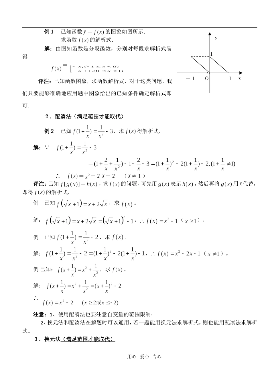 高一数学例谈函数解析式的求法_第2页
