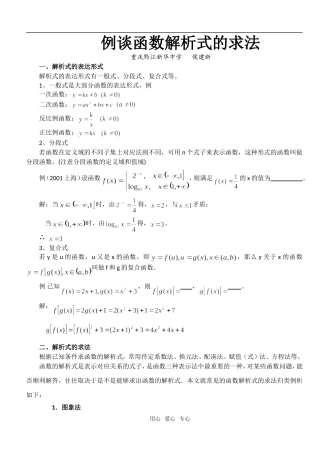 高一数学例谈函数解析式的求法