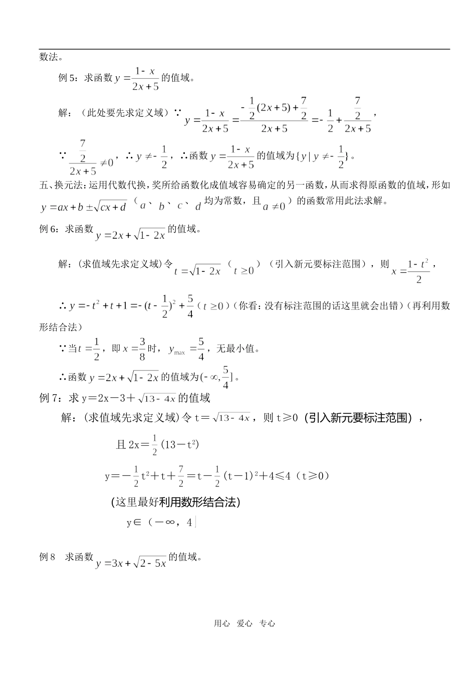 高一数学例析求函数值域的方法_第2页