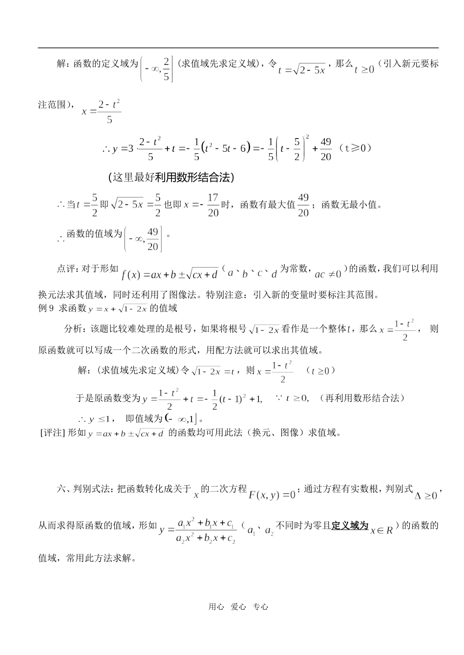 高一数学例析求函数值域的方法_第3页