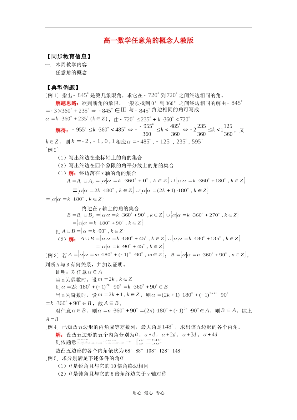 高一数学任意角的概念人教版知识精讲_第1页